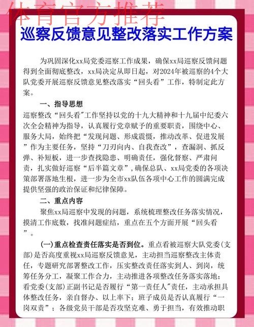 二〇二四年体育总局党组巡视完成反馈 二〇二四年体育总局党组巡视完成反馈